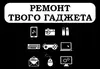 Логотип компанії Ремонт мобільних телефонів та комп'ютерної техніки