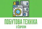 Фото компанії Побутова техніка з Європи