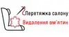 Логотип компанії Перетяжка салону, видалення вм'ятин