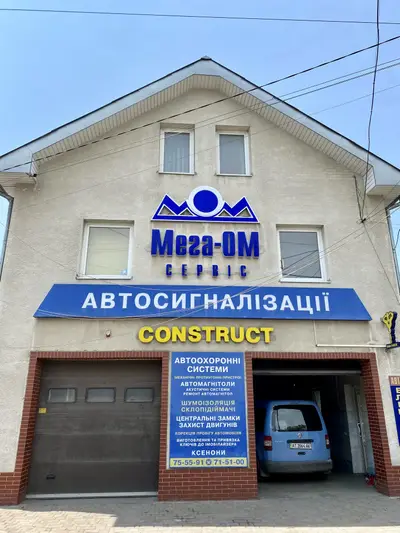 Фото компанії МегаОМ-Сервіс