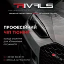 Фото компанії Rivals Ivano-frankivsk