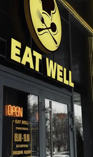 Фото компанії EAT_WELL