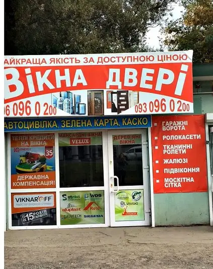 Фото компанії Вікна, двері / Огорожі