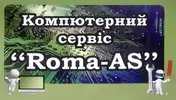 Фото компанії Комп'ютерний сервіс "Roma-AS"