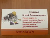 Фото компанії Ремонт квартир та офісних приміщень під ключ