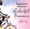 Логотип компанії Туристичне агентство "Colorful Summer"