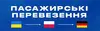 Логотип компанії Пасажирські перевезення в Польщу, Німеччину