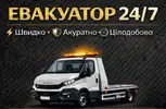 Фото компанії Евакуатор 24/7