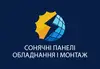 Логотип компанії Сонячні панелі. Обладнання. Монтаж