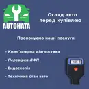 Фото компанії Autohata