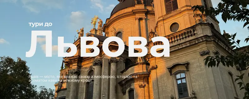 Фото компанії Туристичний оператор "Мереживо мандрів"