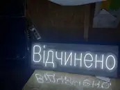 Фото компанії Неонові вивіски