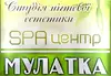 Логотип компанії SPA-салон "Мулатка"