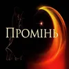 Логотип компанії Клуб спортивно-бального танцю "Промінь"