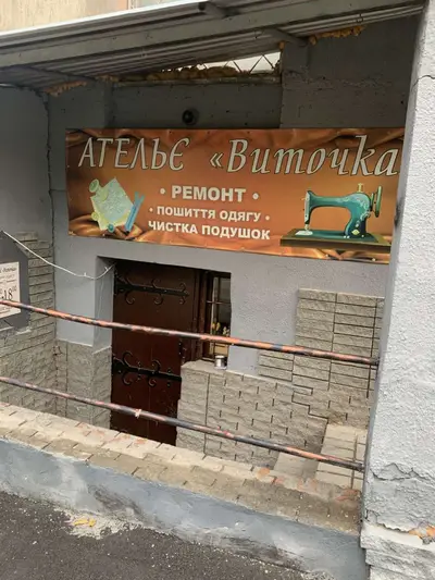 Фото компанії Ательє "Виточка"