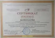 Фото компанії Психолог "Віра Домбровська"