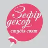 Фото компанії Студія свят "Зефір-Декор"