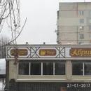 Фото компанії Абриколь