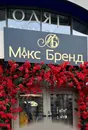 Фото компанії Мікс Бренд