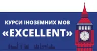 Фото компанії Курси іноземних мов "Excellent"