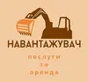 Логотип компанії Оренда та послуги навантажувача