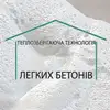 Логотип компанії Пінобетонна Стяжка