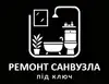 Логотип компанії Санвузол "під ключ"