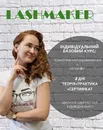 Фото компанії Lash Art