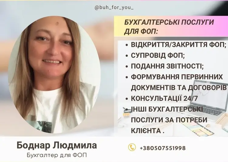Фото компанії Бухгалтер для ФОП