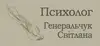 Логотип компанії Психолог "Генеральчук Світлана Федорівна"