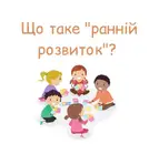 Фото компанії Студія всебічного розвитку дитини "Unika Kids"