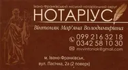 Фото компанії Приватний нотаріус "Вінтоняк Мар'яна Володимирівна"