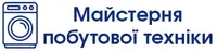 Фото компанії Майстерня побутової техніки