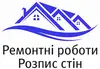 Логотип компанії Ремонтно-будівельні роботи