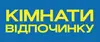 Логотип компанії Кімнати відпочинку Укрзалізниці
