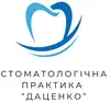 Логотип компанії Стоматологічна практика Даценко