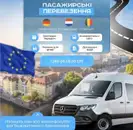 Фото компанії Пасажирські перевезення
