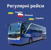 Фото компанії Пасажирські перевезення в Польщу