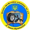 Логотип компанії Курси водіїв категорії "В" ВПУ 13