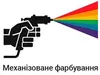 Логотип компанії Механізоване безповітряне фарбування