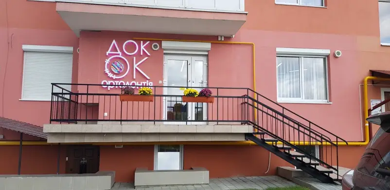 Фото компанії DOK OK ортодонтія