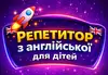 Логотип компанії Репетитор з англійської для дітей