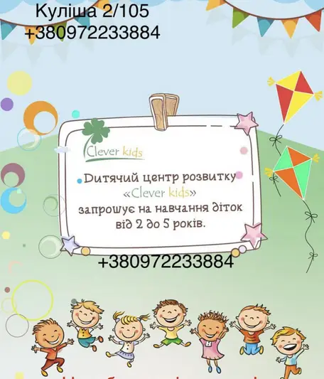 Фото компанії Clever Kids