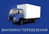 Логотип компанії Вантажні роботи, перевезення