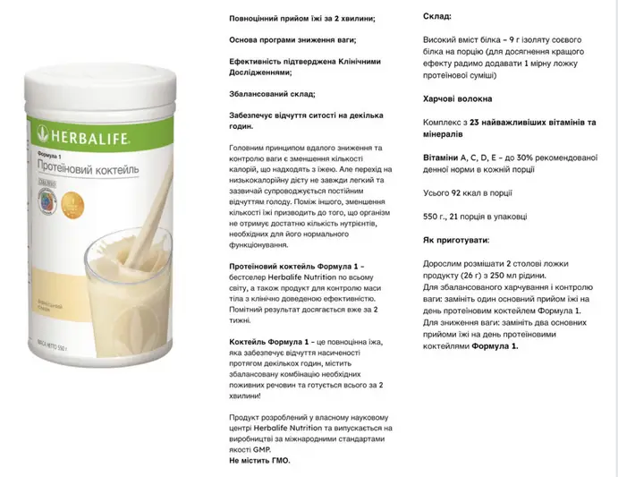 Фото компанії Інтернет-магазин "HERBALIFE"