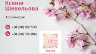 Фото компанії Аромамасаж тіла та обличчя