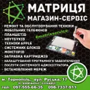 Фото компанії Магазин "Матриця"