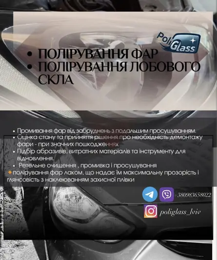 Фото компанії Полірування лобового скла та фар