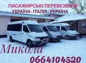 Фото компанії Пасажирські перевезення в Італію