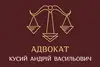 Логотип компанії Адвокат "Кусий Андрій Васильович"
